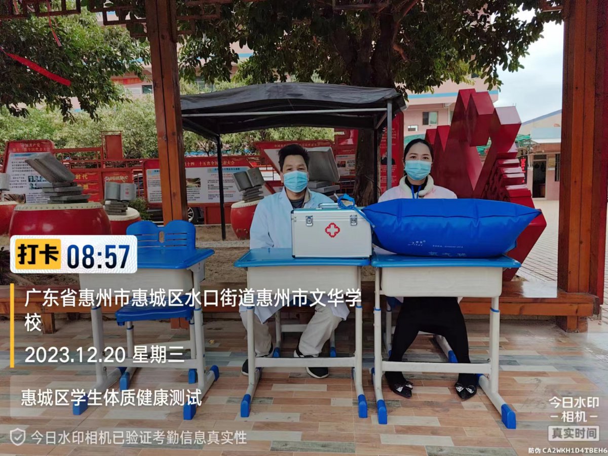 文华学校体质测试