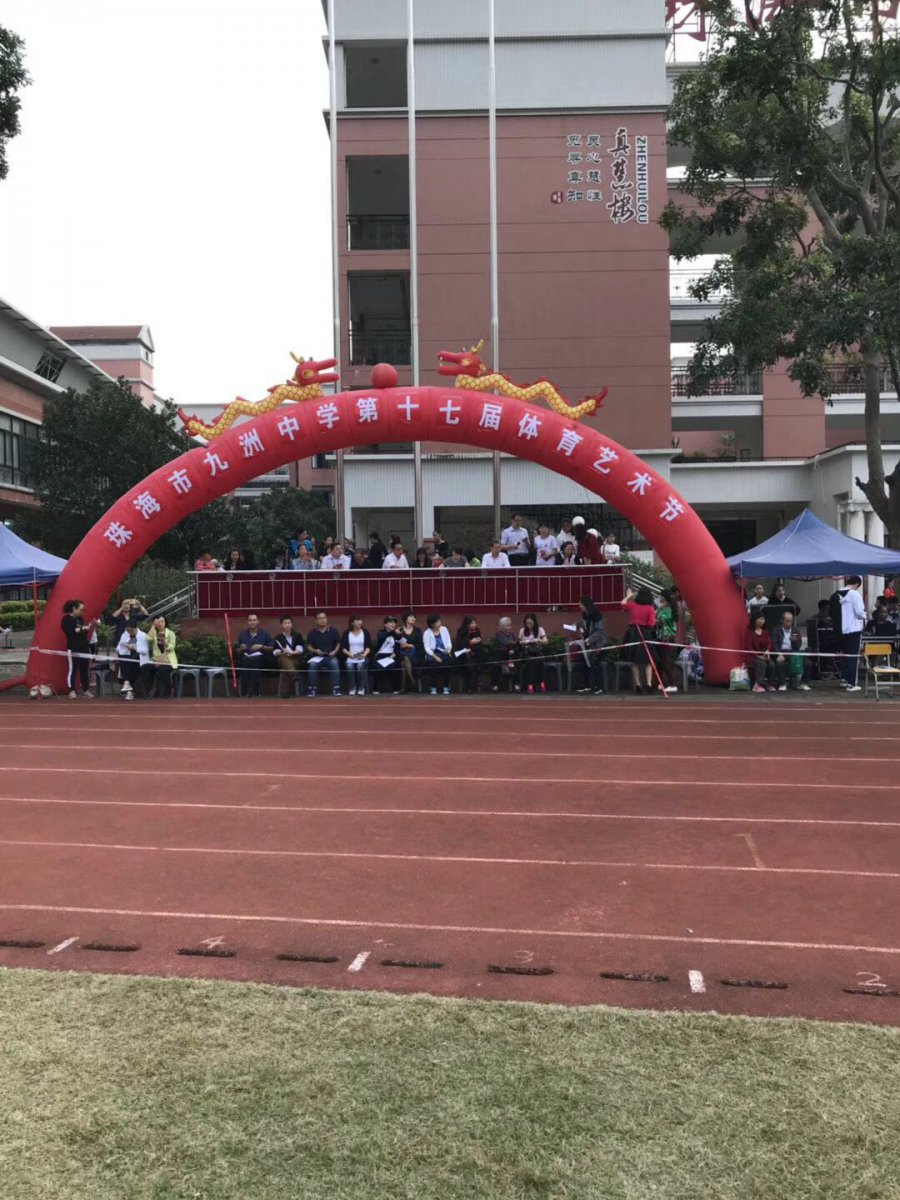 九洲中学运动会